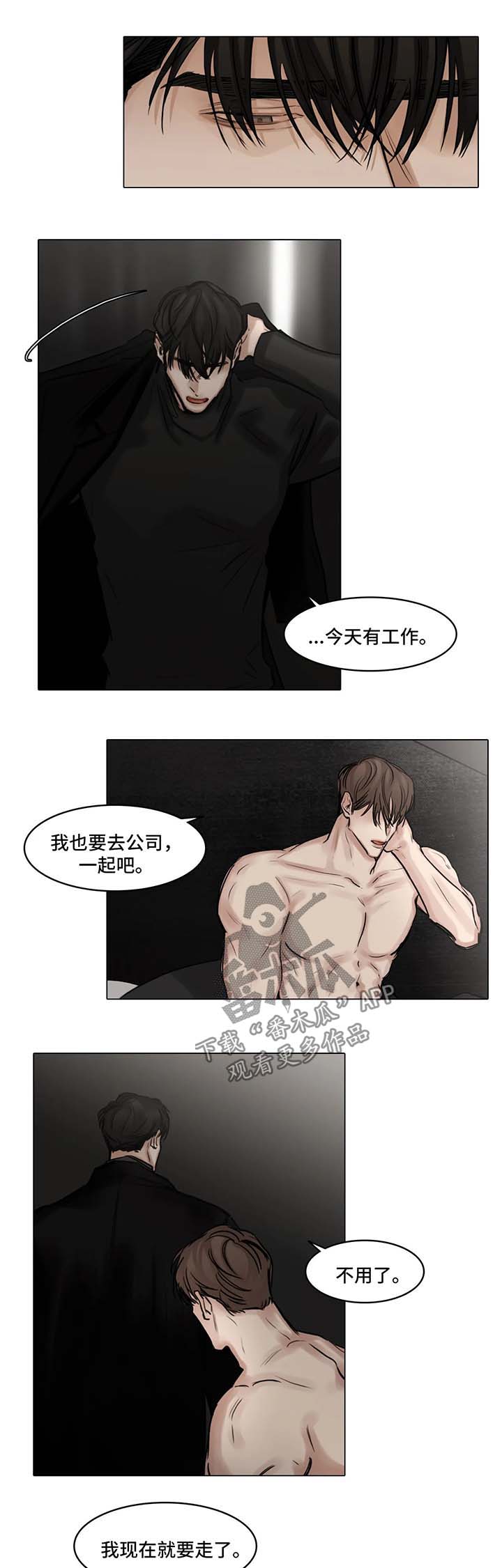 选角漫画,第83章：离开1图