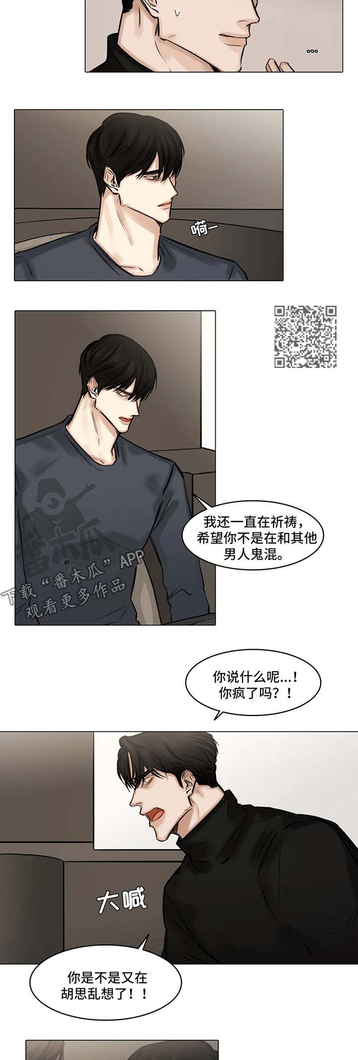 选角漫画,第85章：辩解4图
