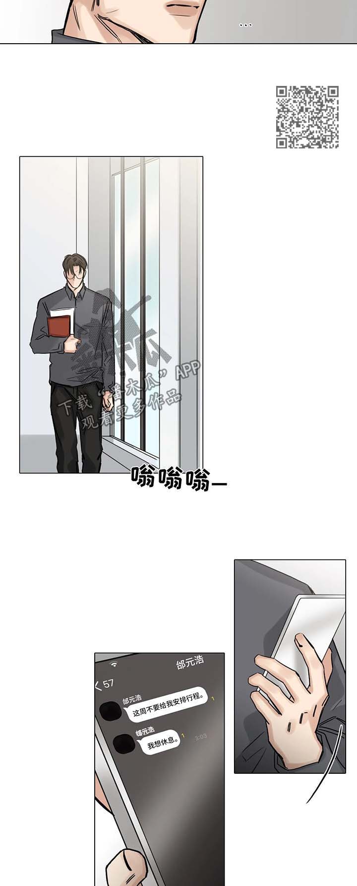 选角漫画,第117章：不要多管闲事3图