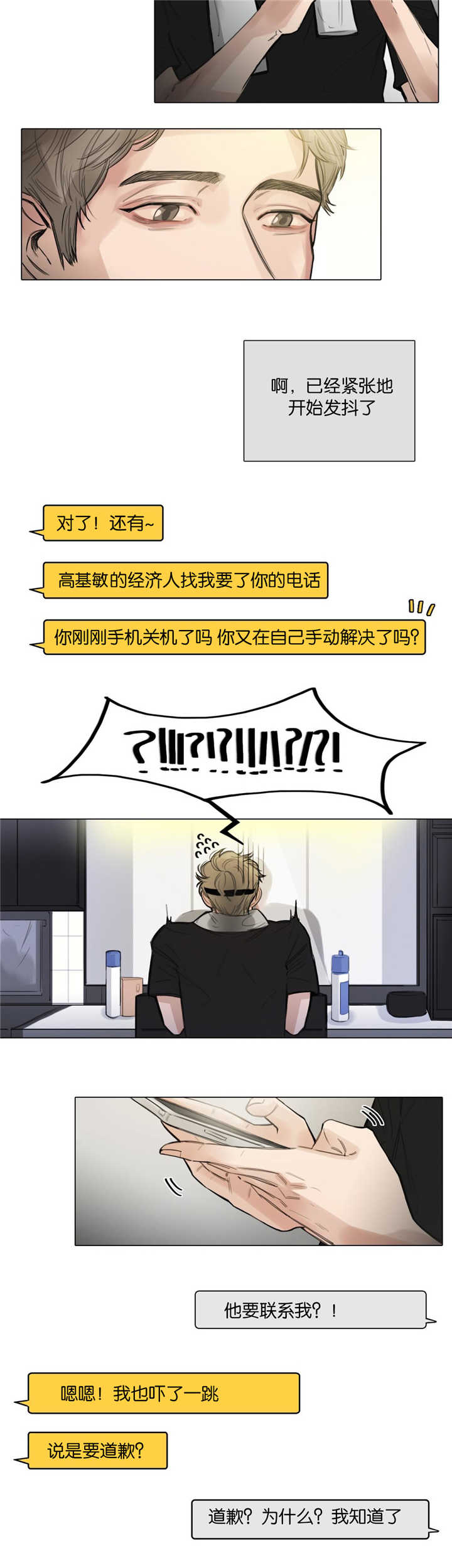 选角漫画,第12章：真是疯了1图