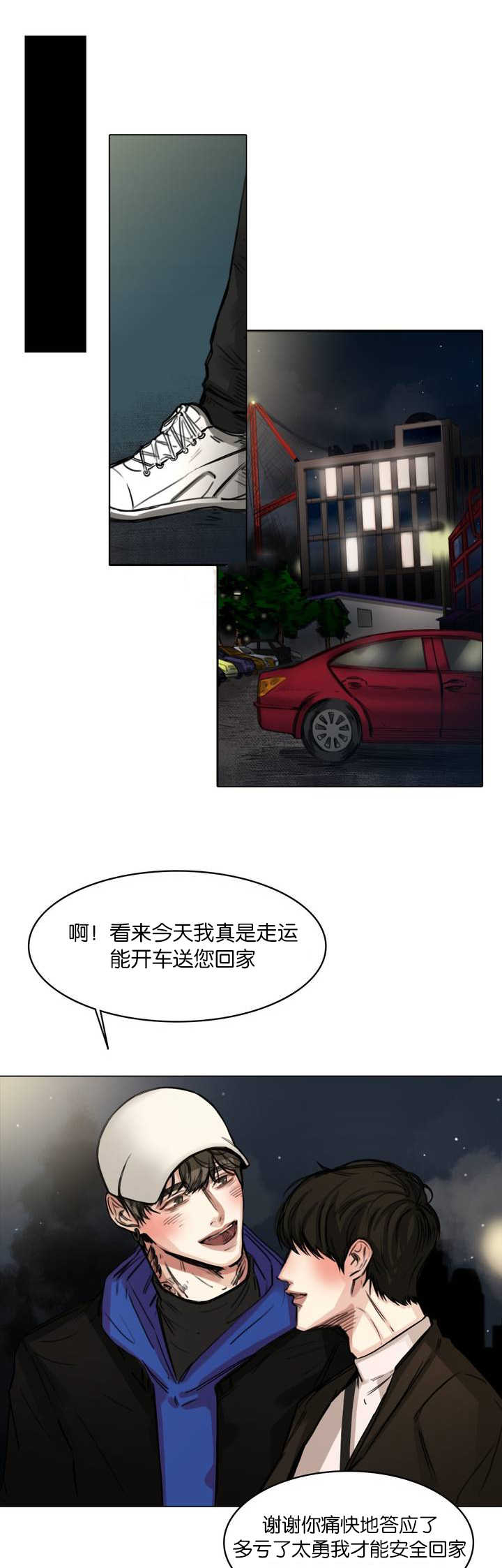 选角漫画,第4章：一起谈话5图