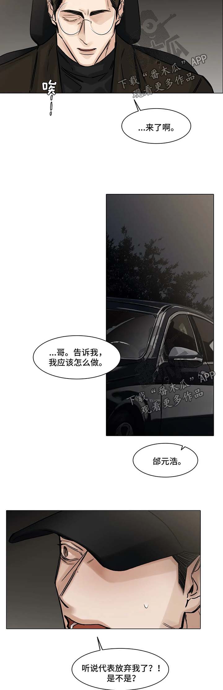 选角漫画,第133章：办法2图