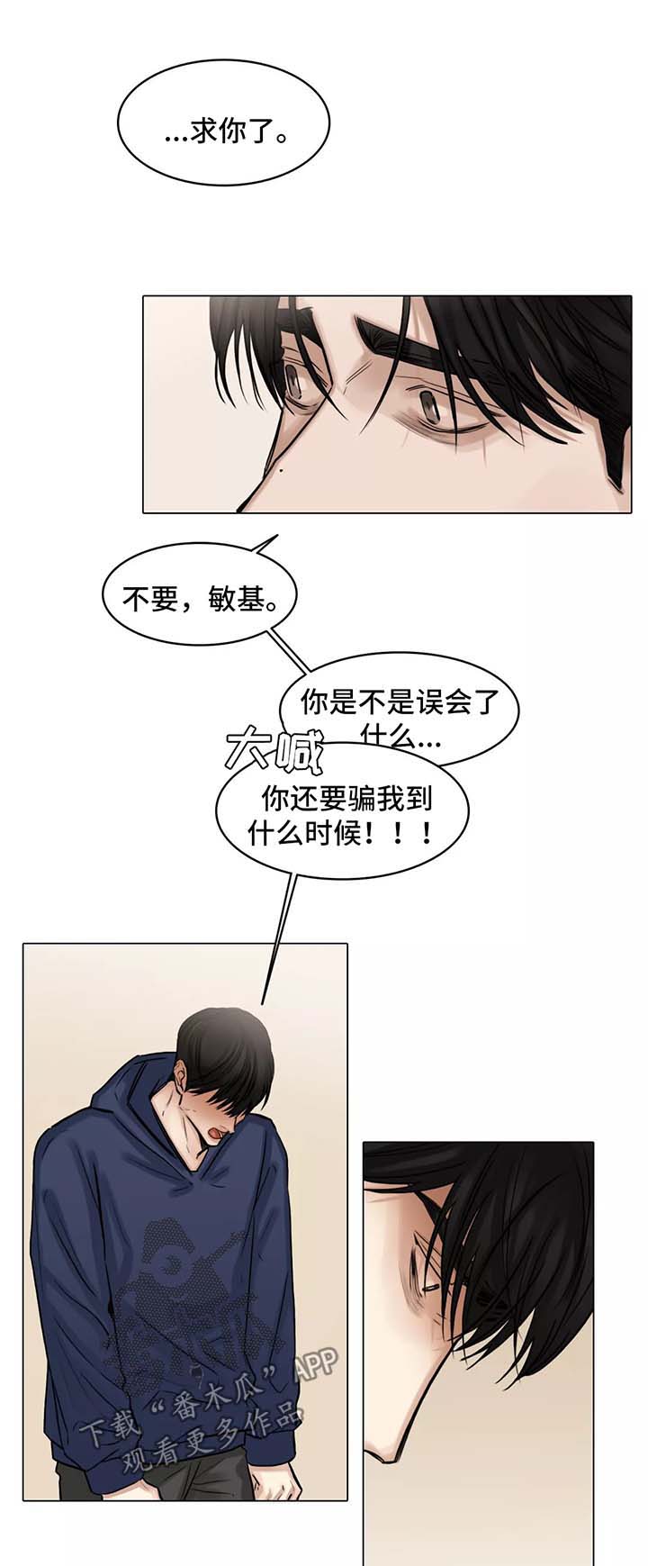选角漫画,第97章：争吵1图