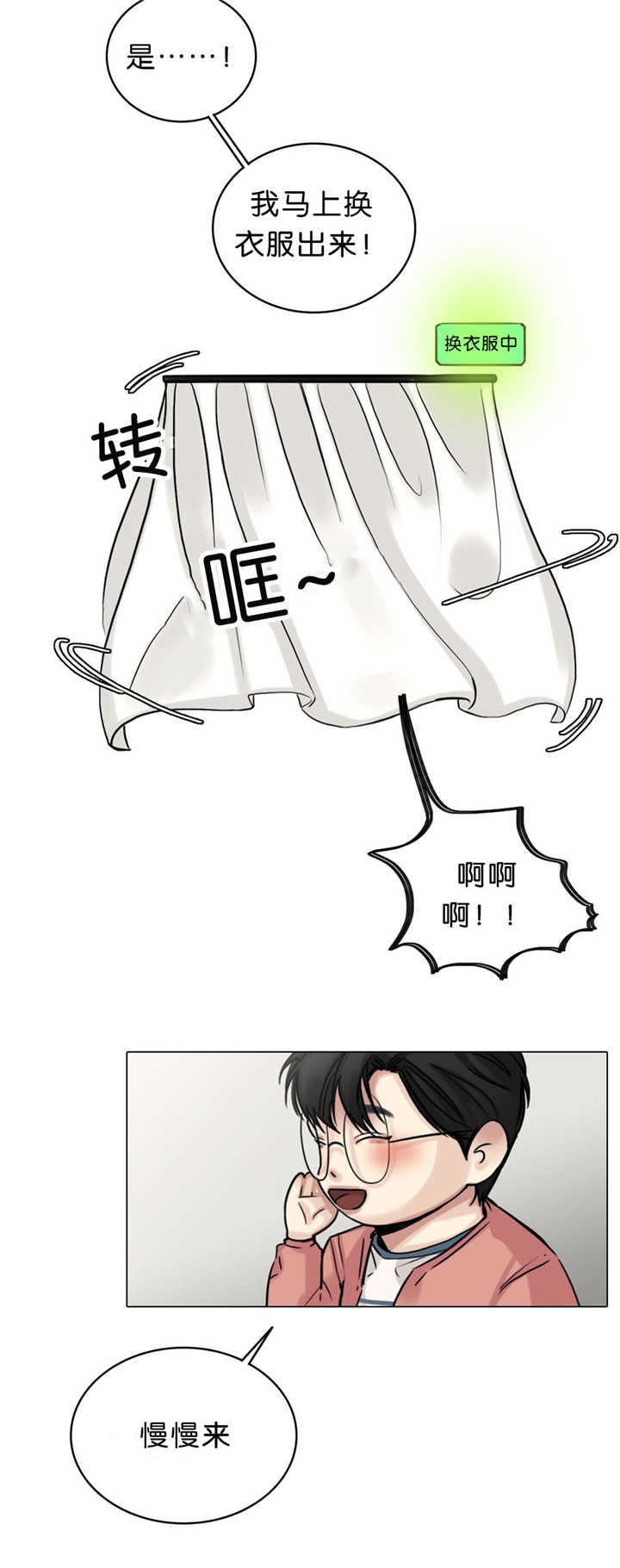 选角漫画,第23章：好好问候3图
