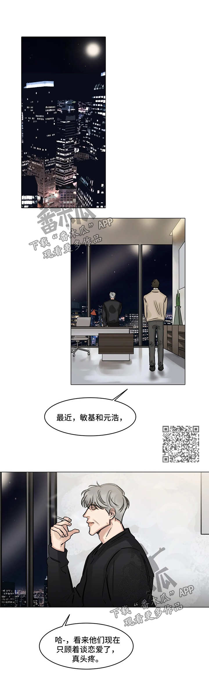 选角漫画,第107章：一石二鸟5图