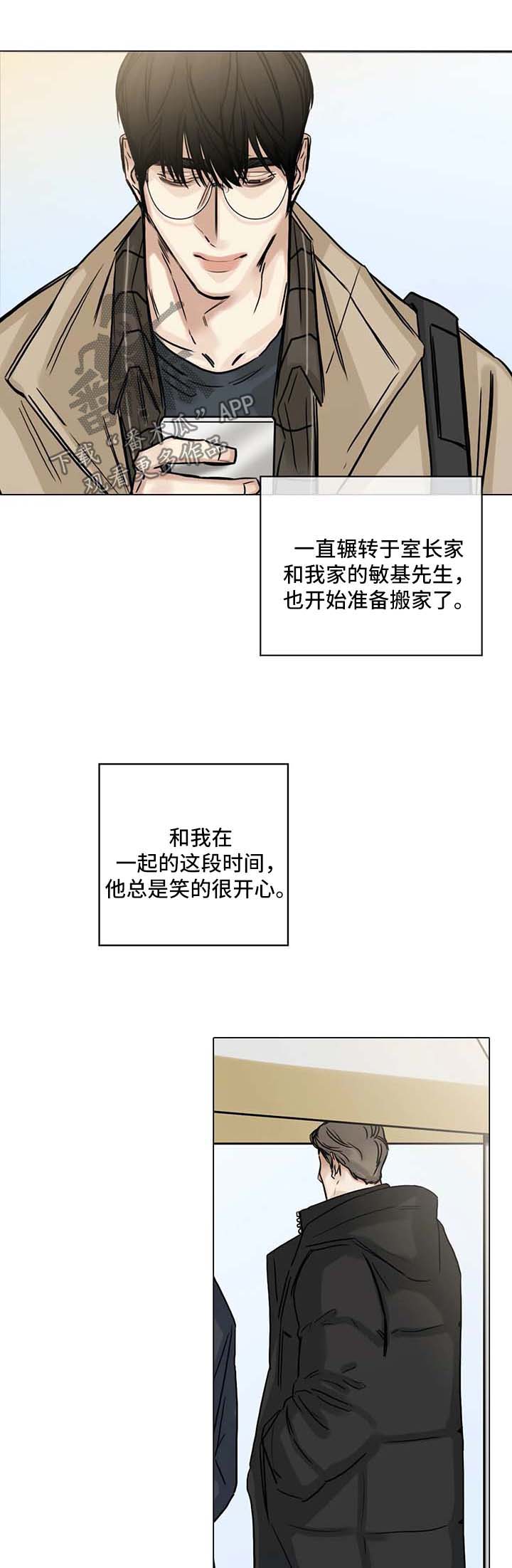 选角漫画,第130章：试图忘记3图