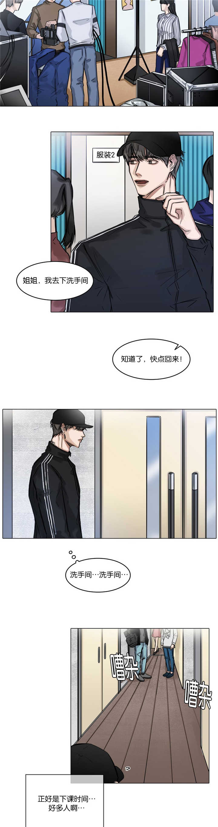 选角漫画,第24章：帅气的人3图