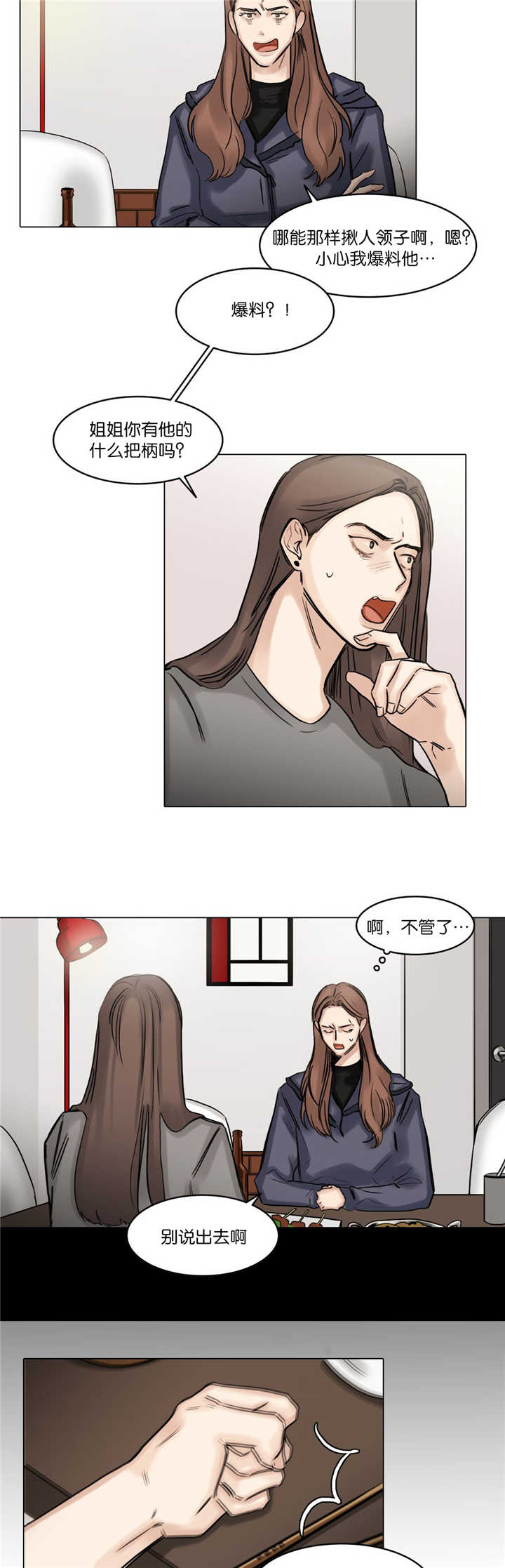选角漫画,第73章：令人吃惊3图