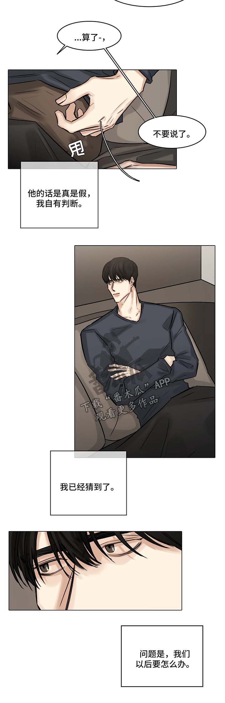 选角漫画,第86章：察觉到什么3图