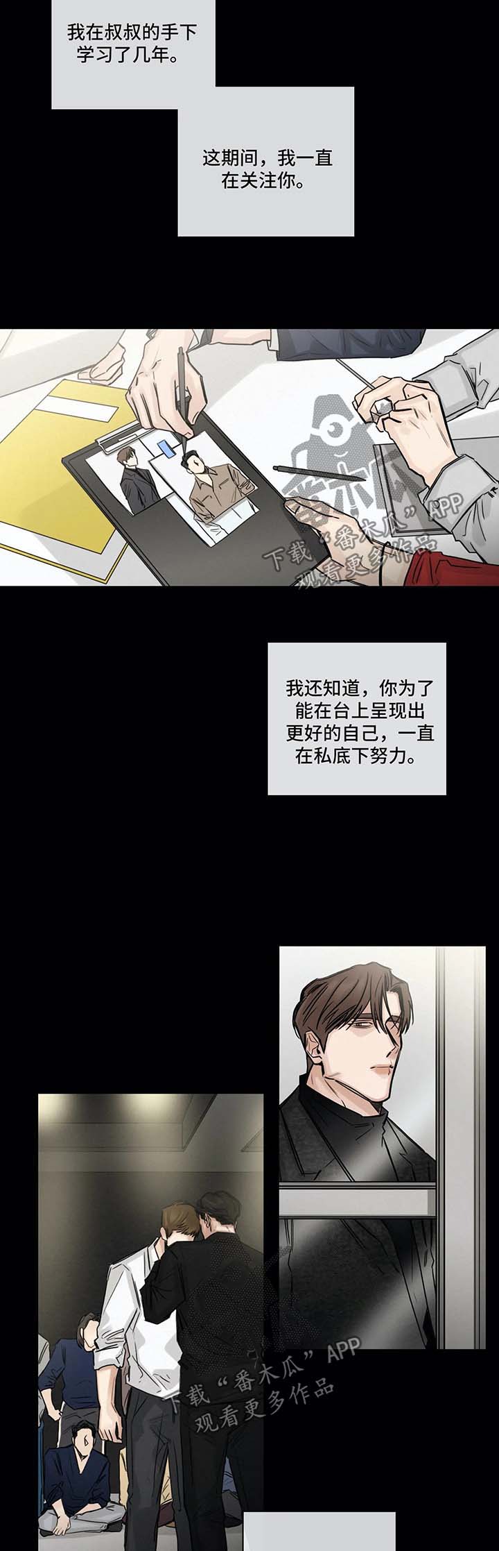 选角漫画,第122章：微妙的期待2图