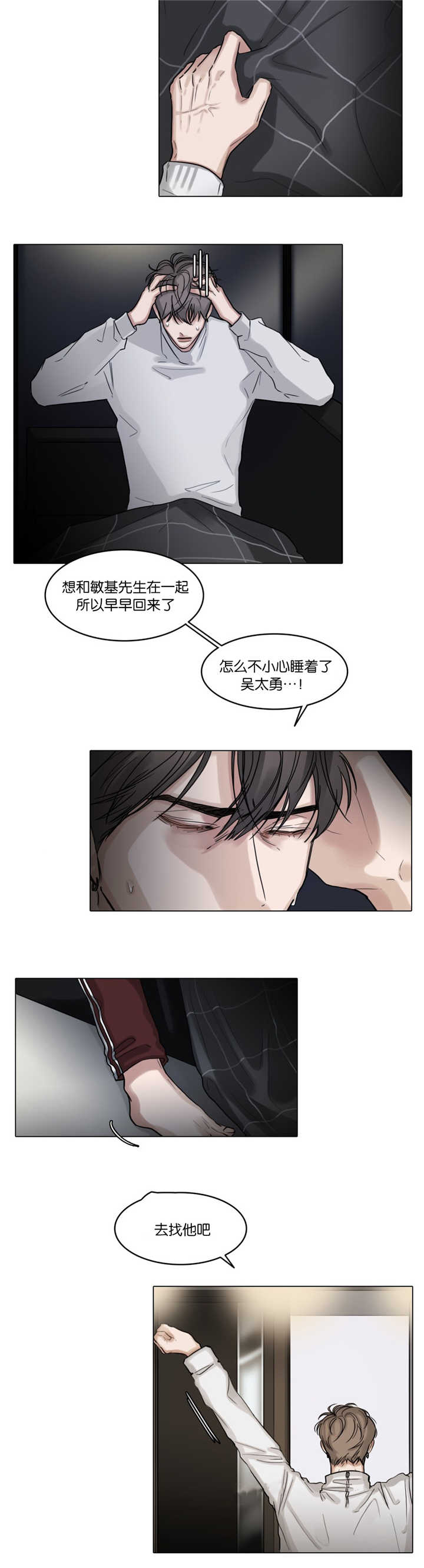 选角漫画,第33章：去找他吧1图