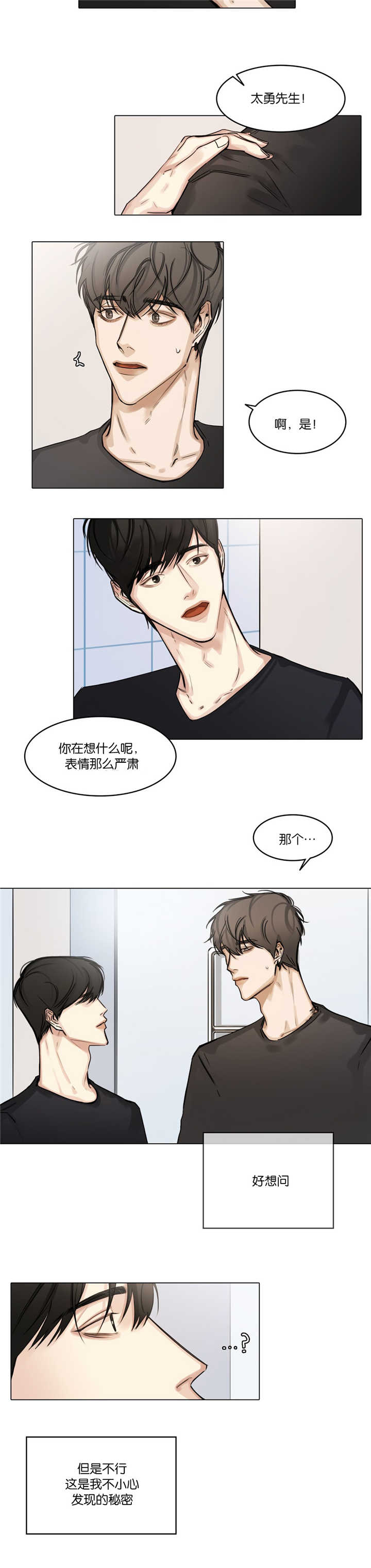 选角漫画,第29章：维持形象2图