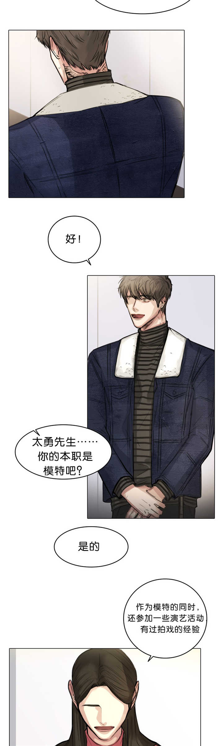 选角漫画,第14章：太紧张了3图