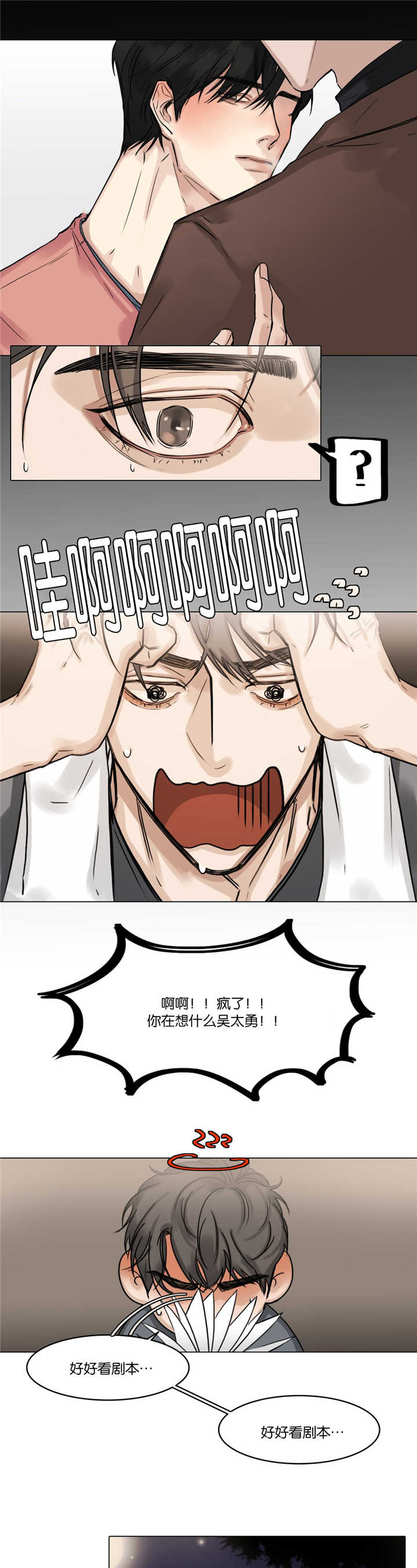 选角漫画,第28章：在想什么3图