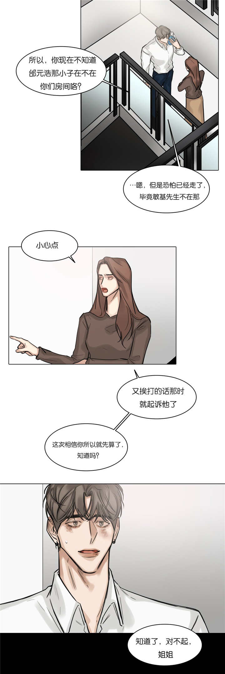 选角漫画,第53章：果真走了5图