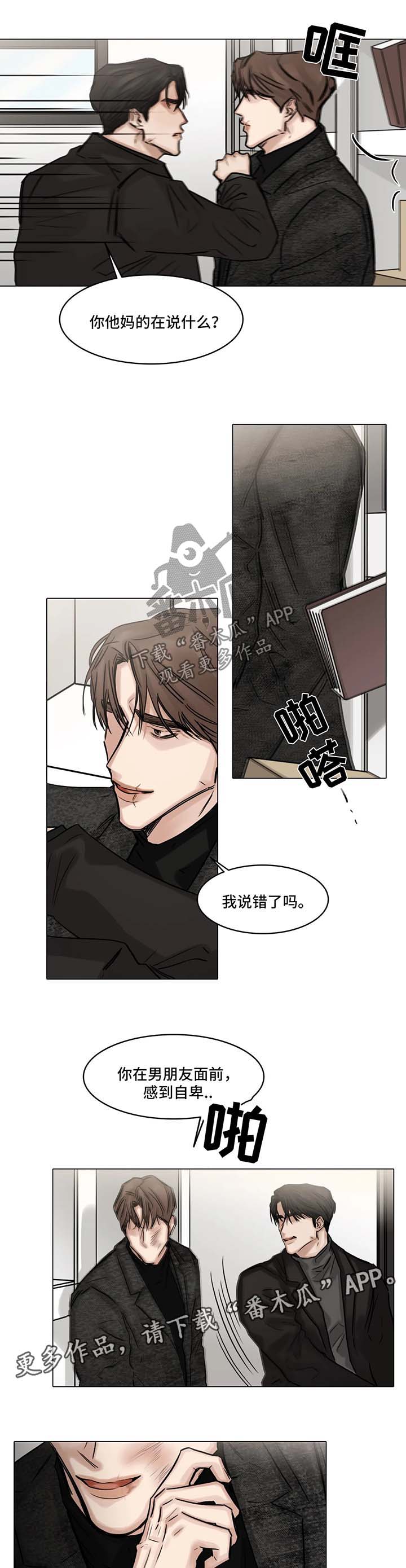 选角漫画,第102章：争执2图