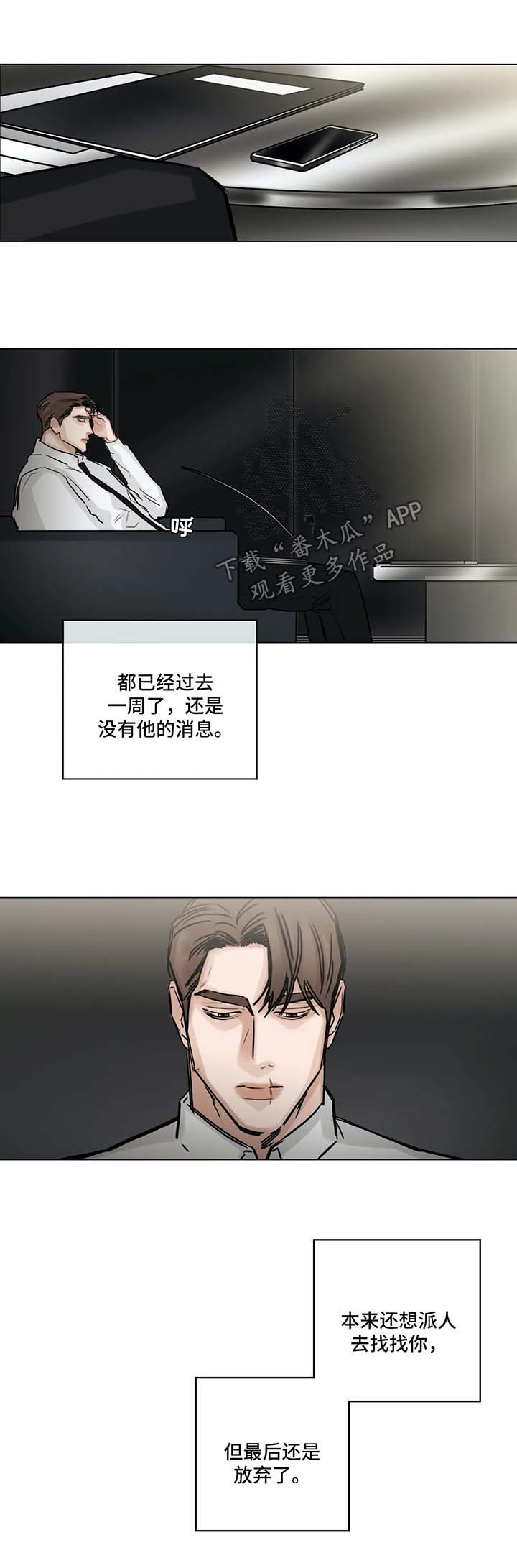 选角漫画,第142章：没有消息4图