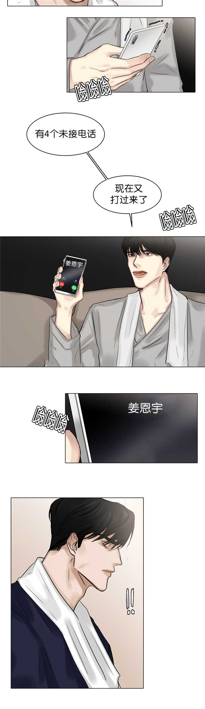 选角漫画,第63章：未接电话3图