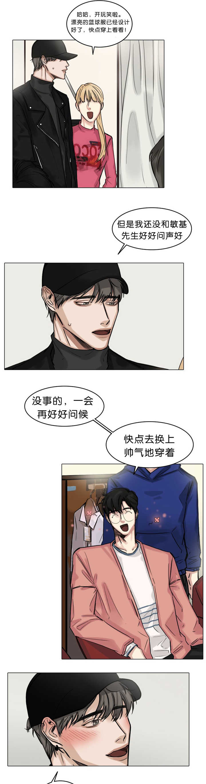 选角漫画,第23章：好好问候2图