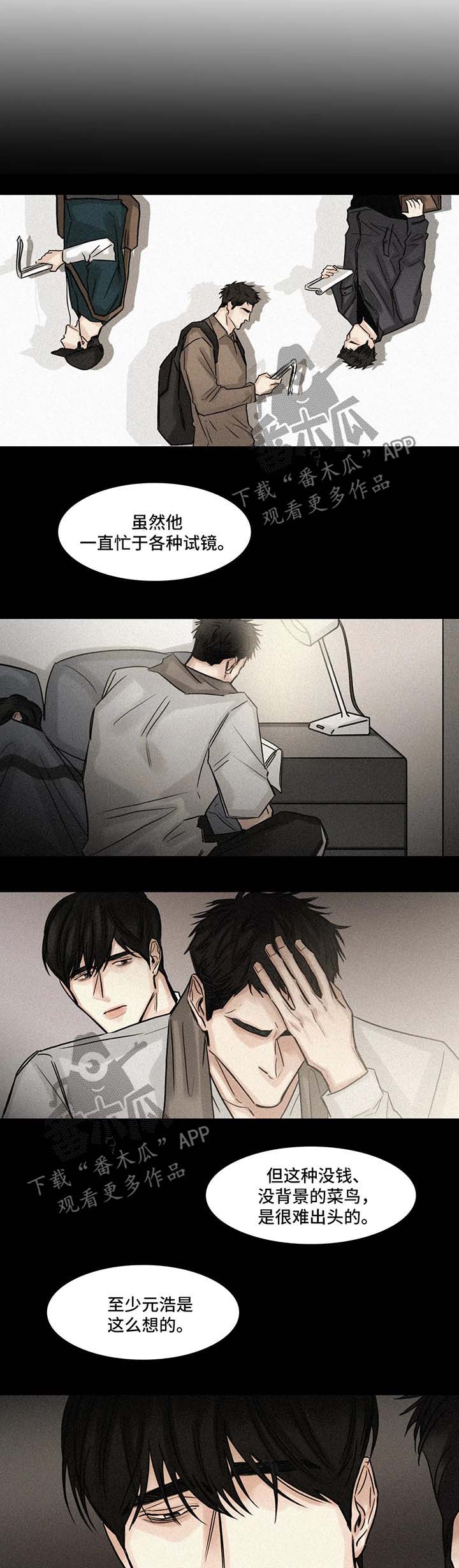 选角漫画,第90章：坚持不下去了1图