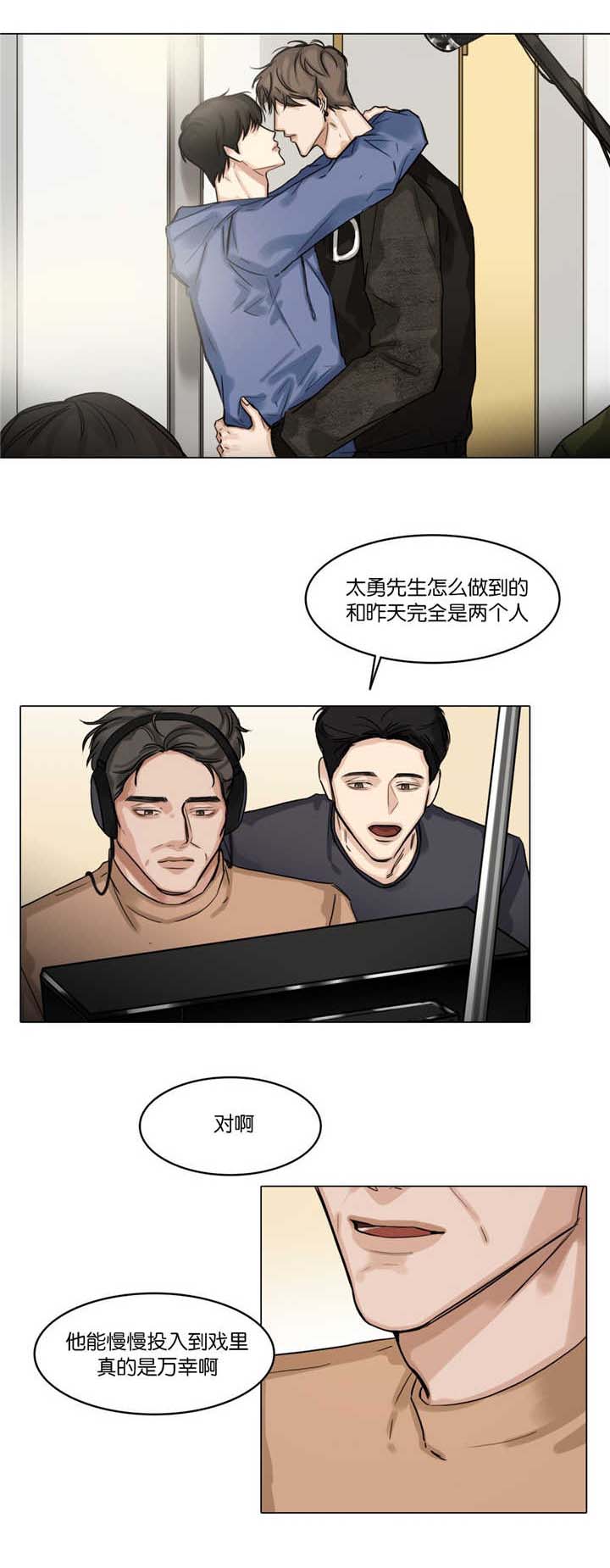 选角漫画,第30章：慢慢投入1图