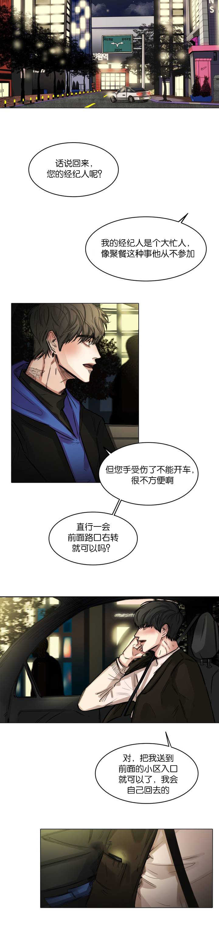 选角漫画,第4章：一起谈话2图