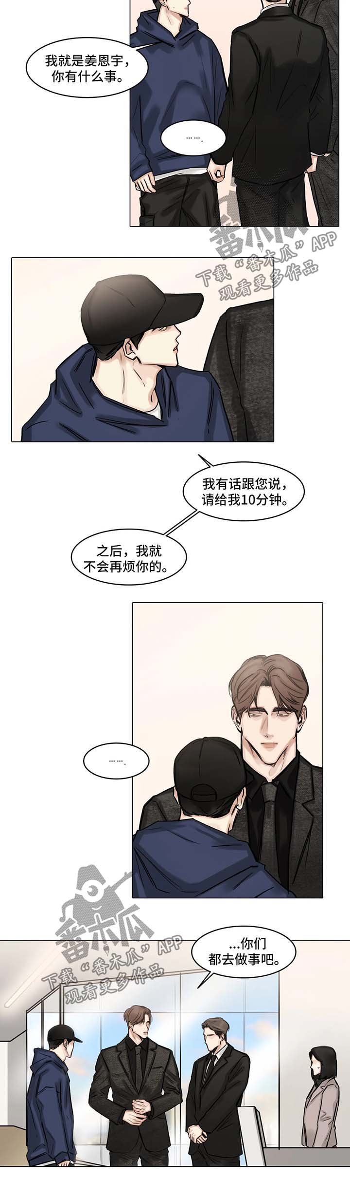 选角漫画,第93章：谈谈4图