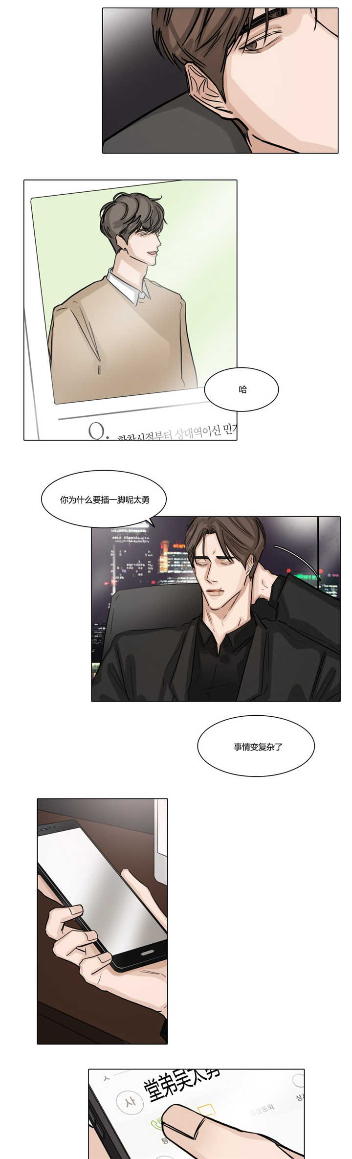 选角漫画,第43章：消停下去1图