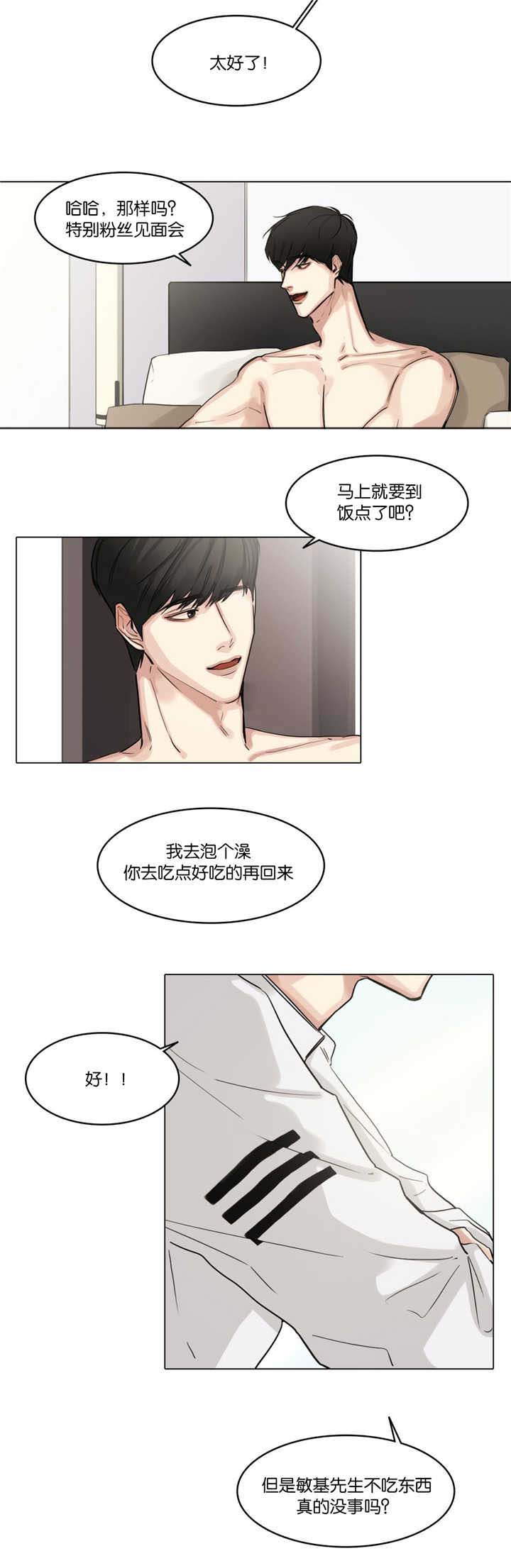 选角漫画,第32章：发火怄气4图