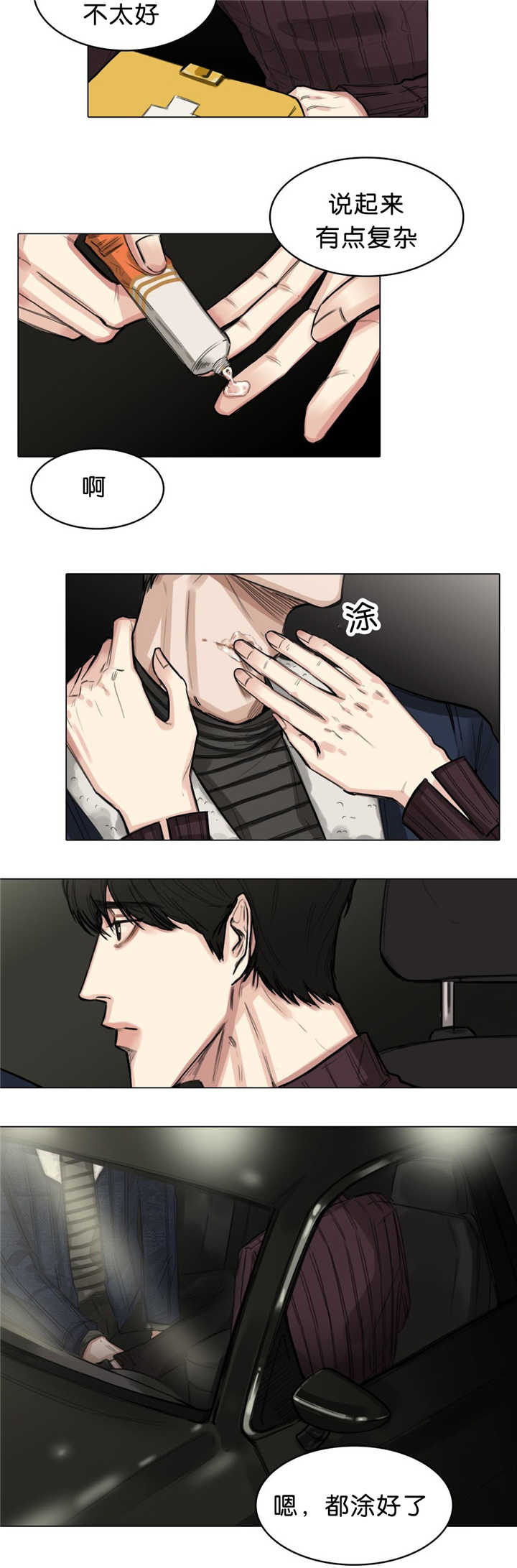 选角漫画,第18章：不要这样2图