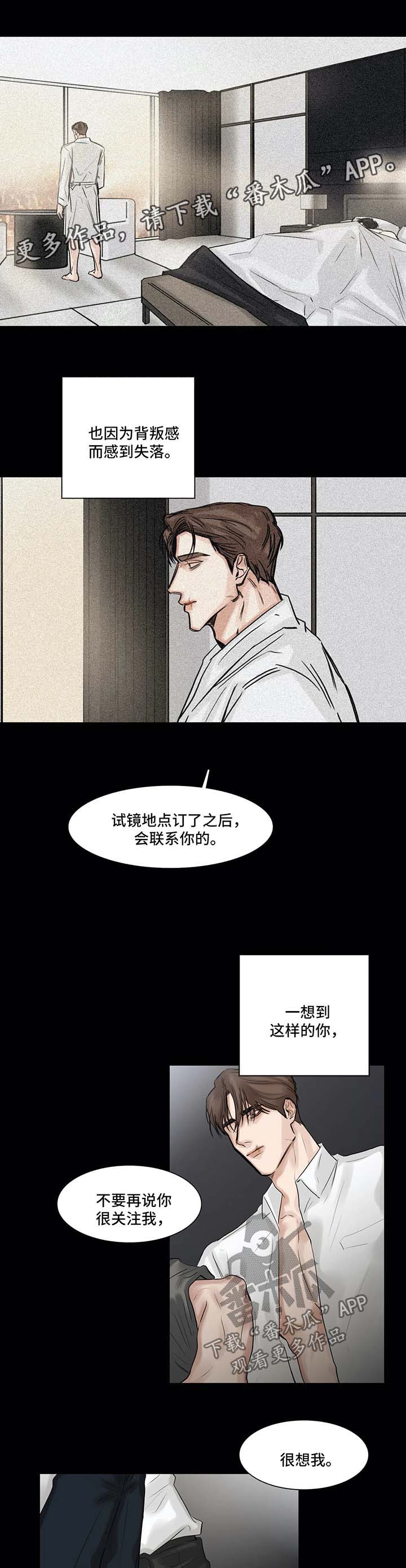 选角漫画,第144章：同情心2图