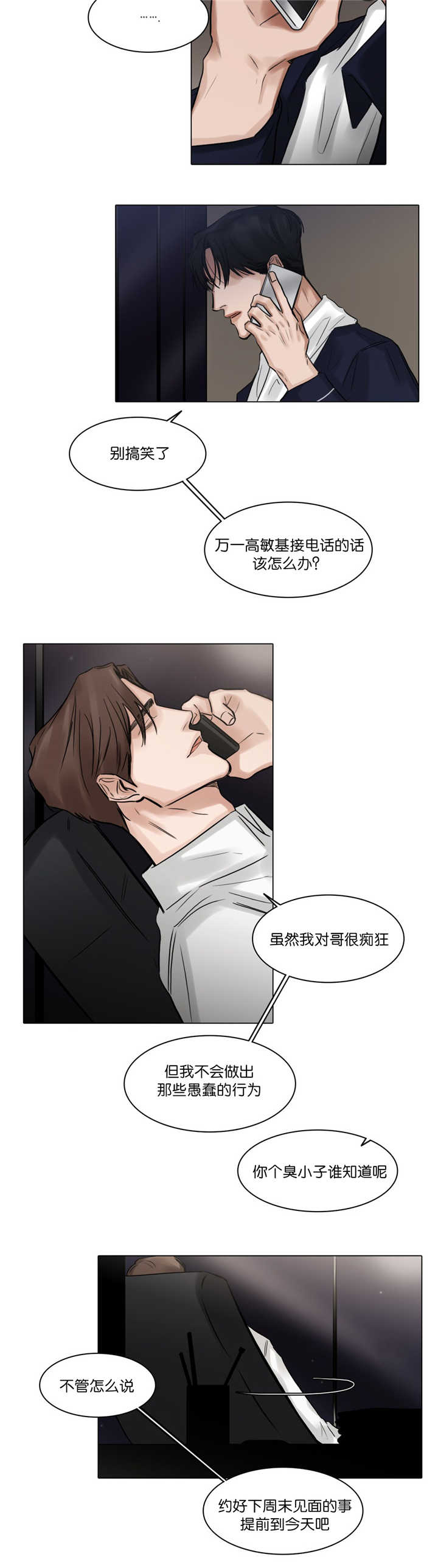 选角漫画,第64章：我想见你2图