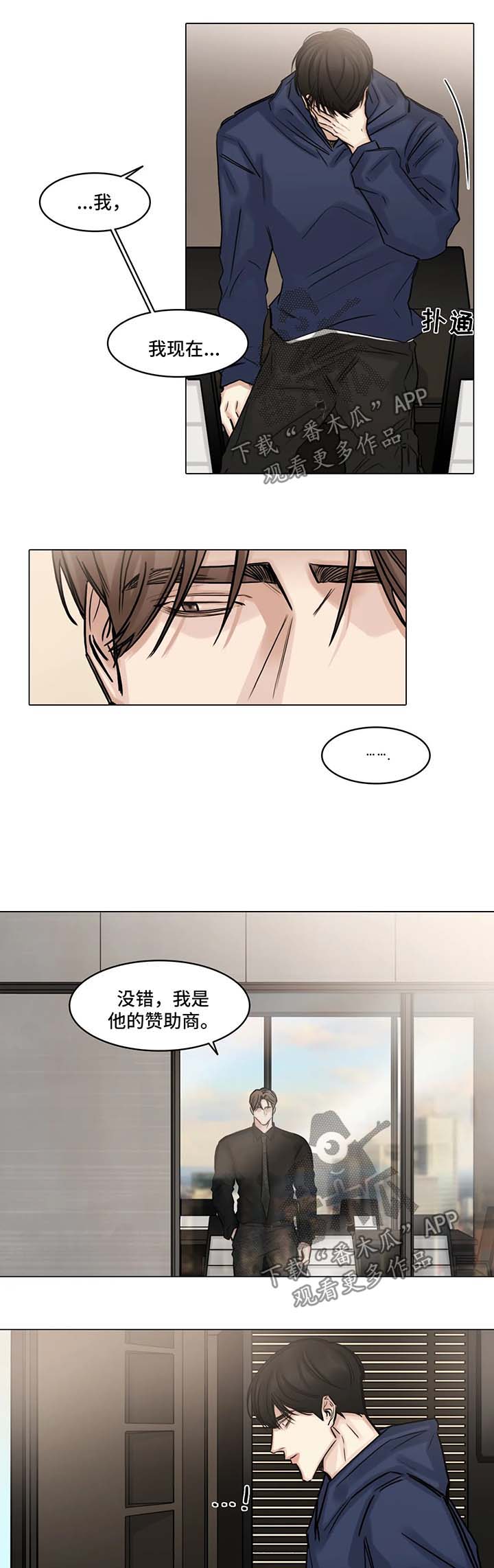 选角漫画,第94章：出局3图