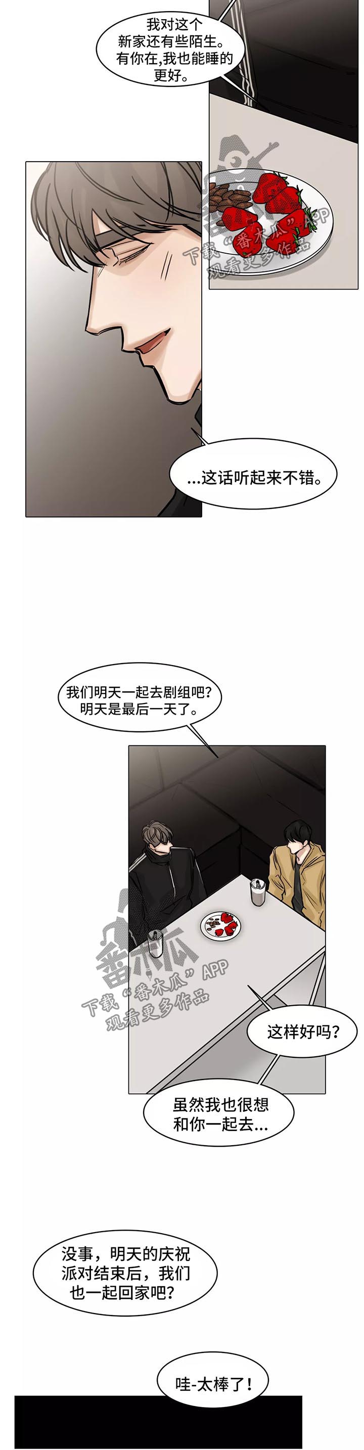 选角漫画,第134章：帮忙4图