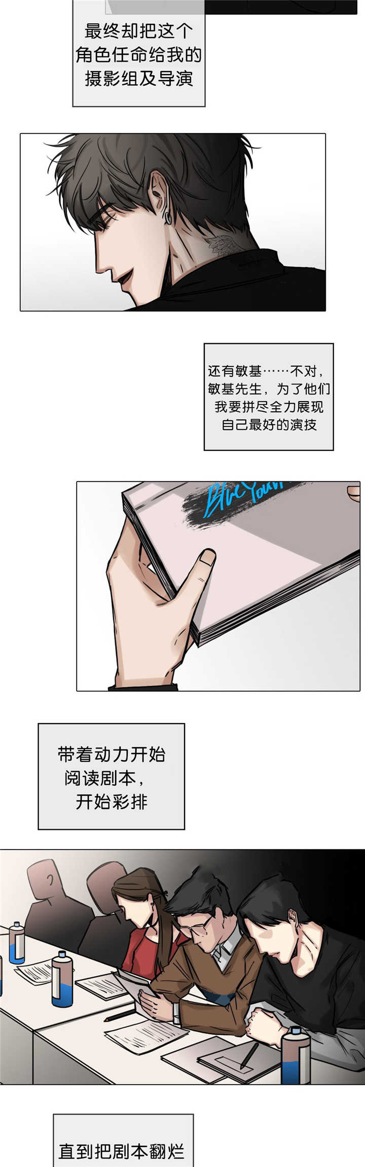 选角漫画,第22章：有点担心3图