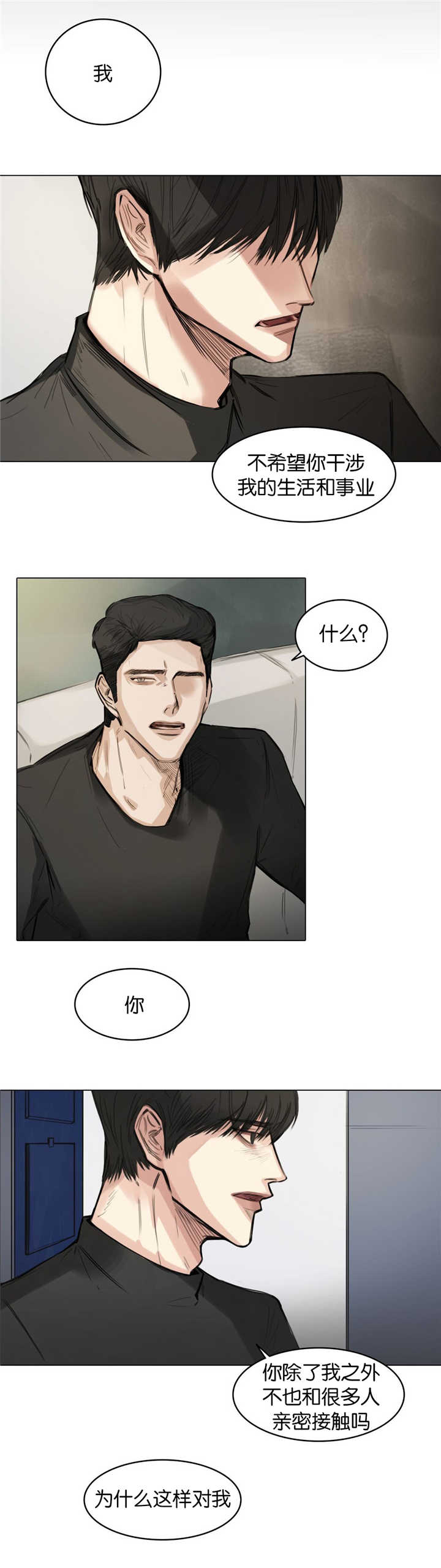 选角漫画,第10章：演戏而已3图