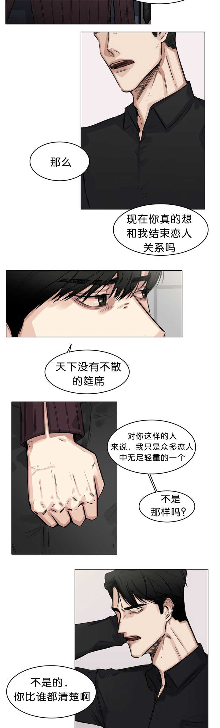 选角漫画,第20章：无足轻重1图