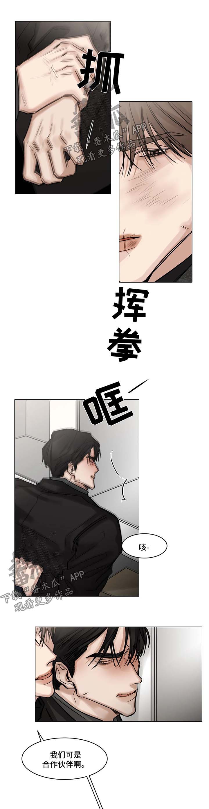 选角漫画,第102章：争执4图