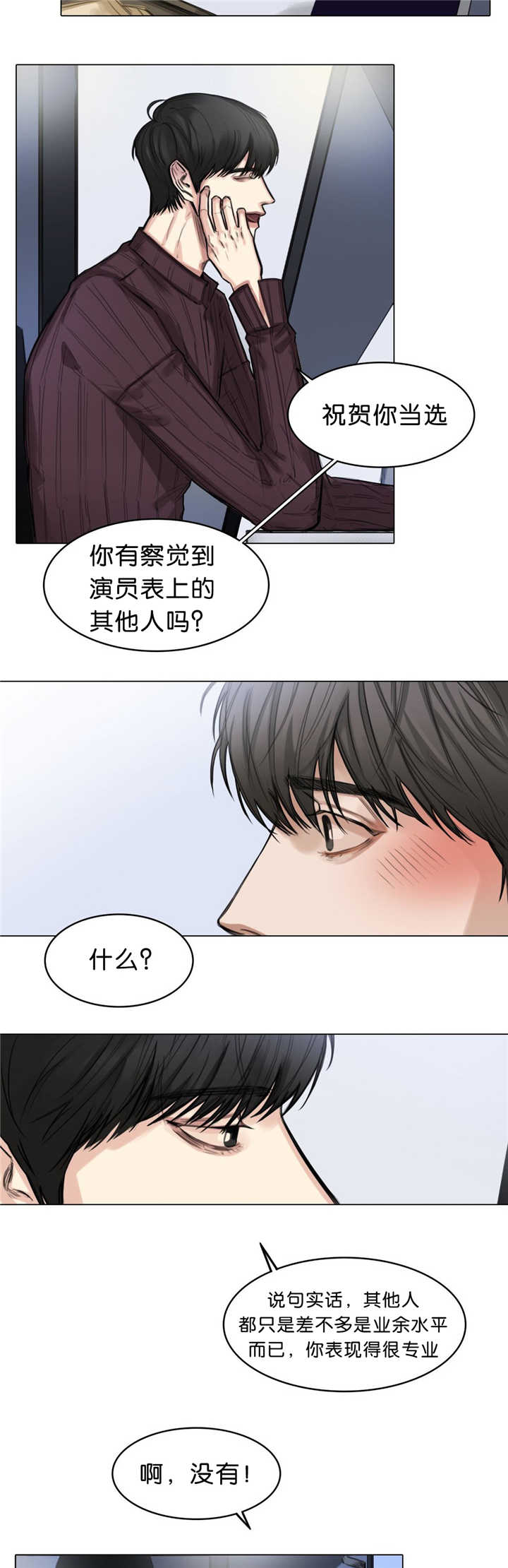 选角漫画,第16章：临场发挥1图