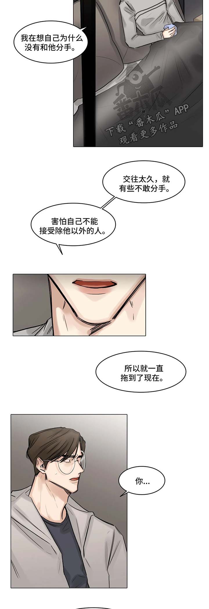 选角漫画,第81章：怀疑4图