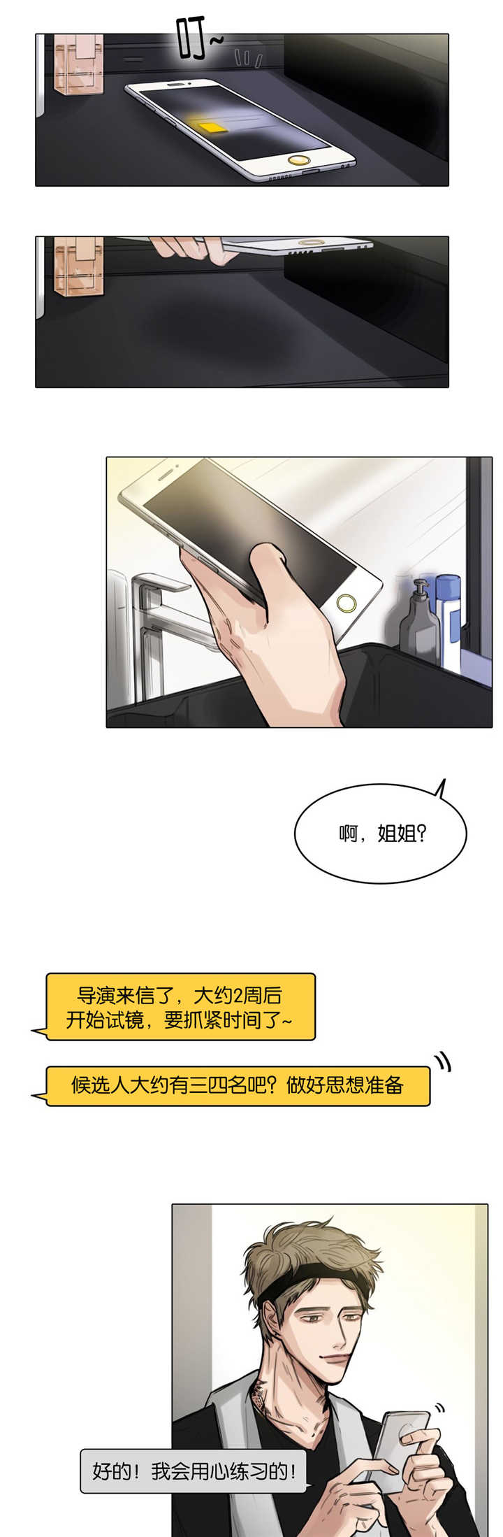 选角漫画,第12章：真是疯了5图