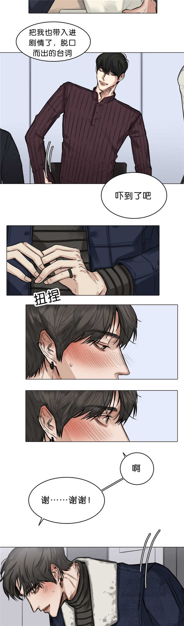 选角漫画,第16章：临场发挥3图