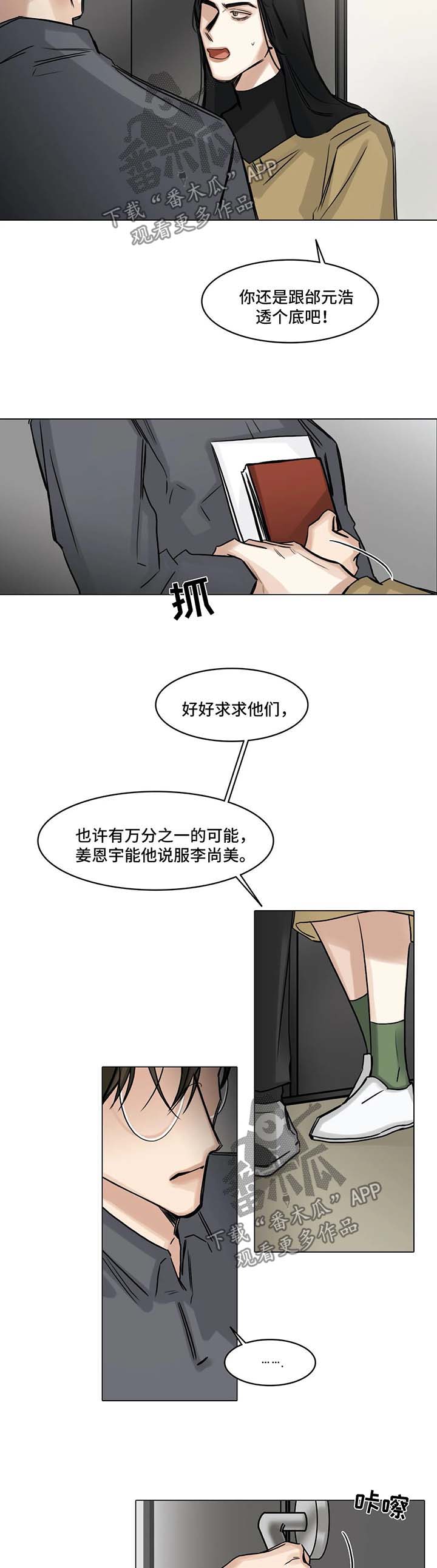 选角漫画,第117章：不要多管闲事4图