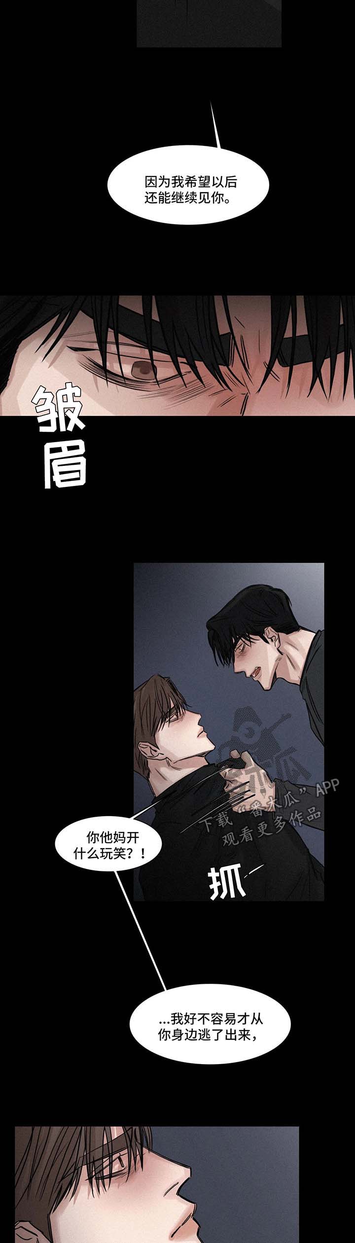 选角漫画,第132章：小道消息4图