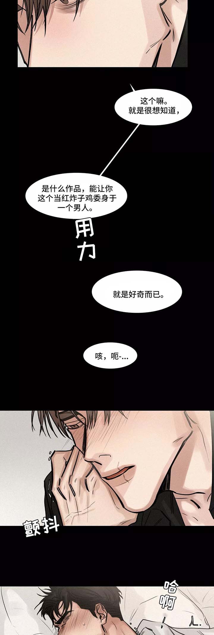 选角漫画,第127章：后悔3图