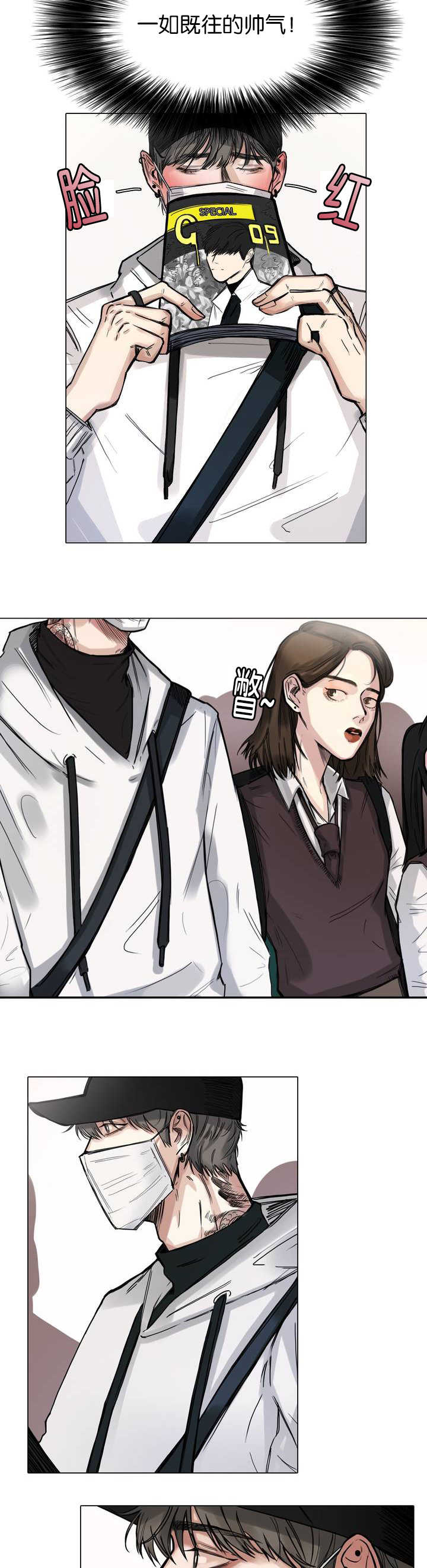 选角漫画,第1章：追星男孩5图