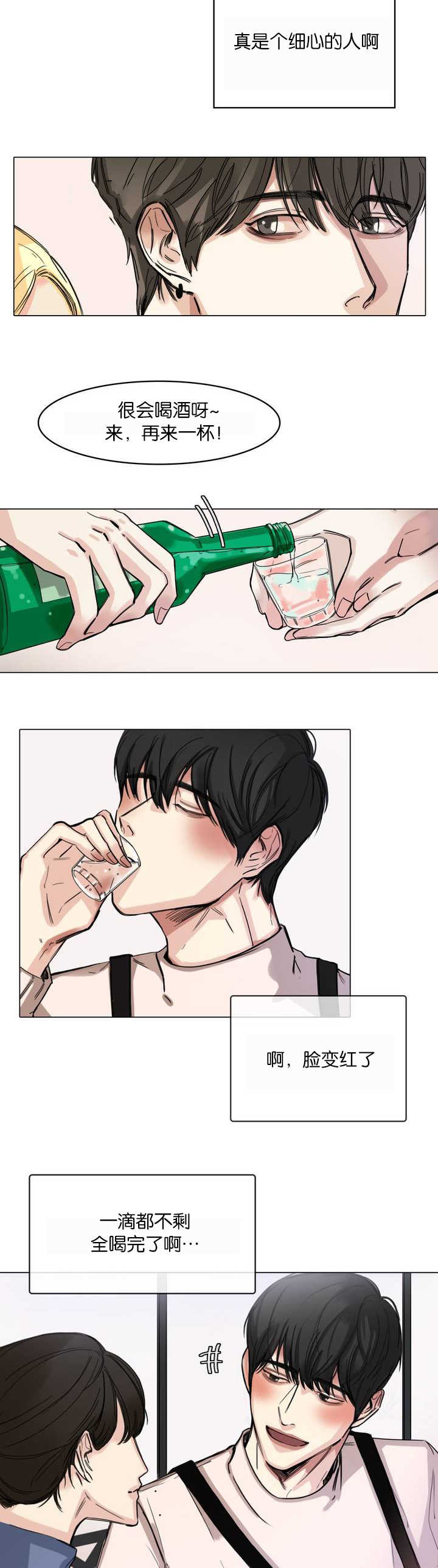 选角漫画,第3章：建立交情2图