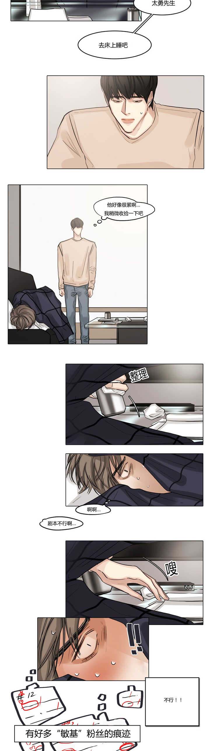 选角漫画,第41章：睡得不好2图