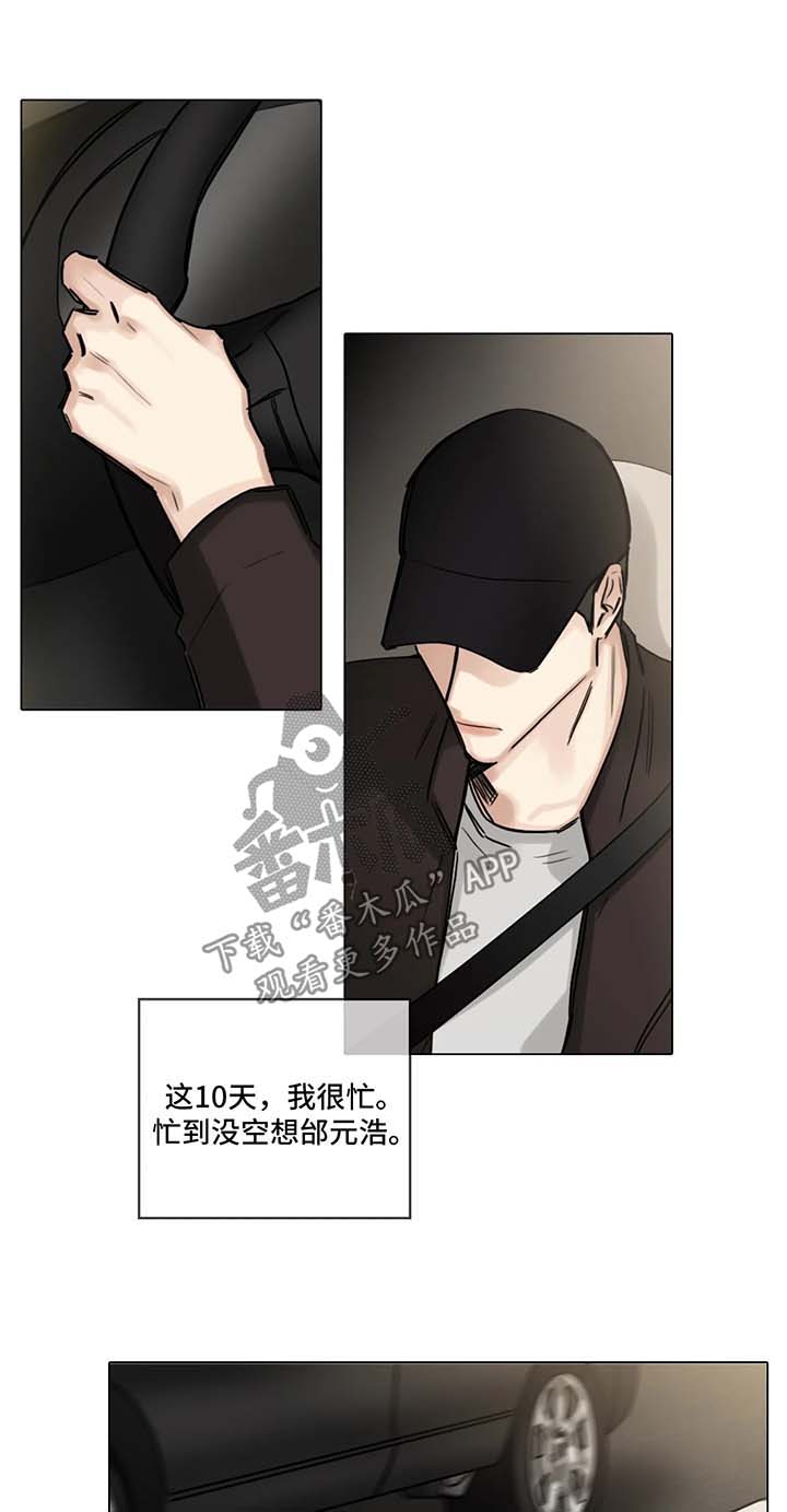 选角漫画,第110章：寻找慰藉1图