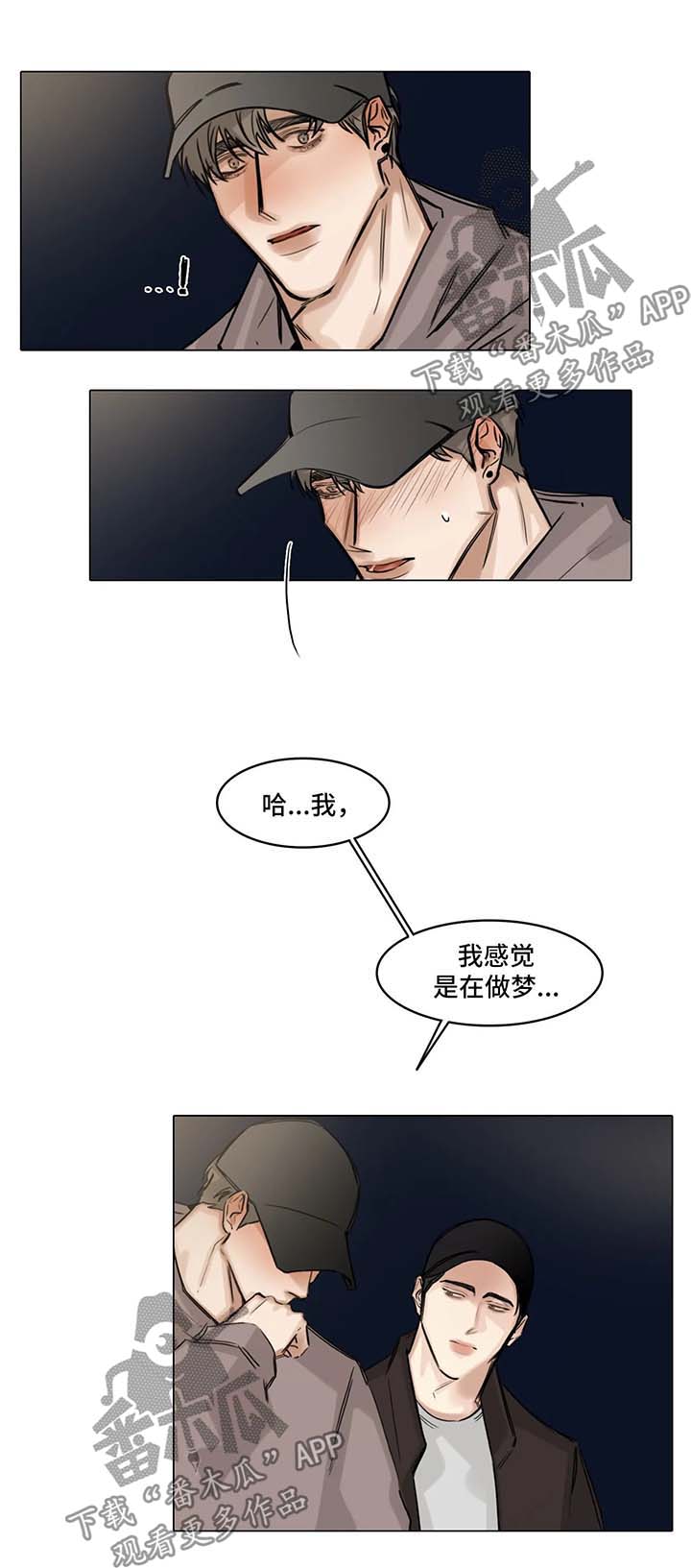 选角漫画,第112章：自私1图